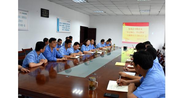 ▌長嶺紡電新聞 ▌紡電公司黨總支組織召開 “不忘初心、牢記使命”主題教育學(xué)習(xí)研討會(huì)