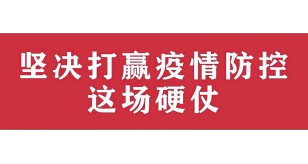 中共陜西長(zhǎng)嶺電氣有限責(zé)任公司委員會(huì) 關(guān)于進(jìn)一步加強(qiáng)黨的領(lǐng)導(dǎo)、堅(jiān)決打贏疫情防控阻擊戰(zhàn)的通知