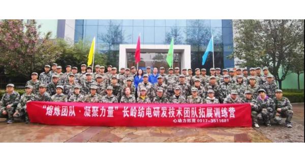 拼搏磨礪青春 團結(jié)成就未來 紡電公司研發(fā)技術(shù)人員“熔煉團隊、凝聚力量”戶外拓展訓(xùn)練紀實報道